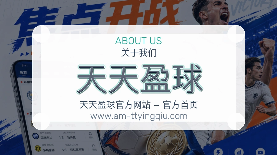 天天盈球